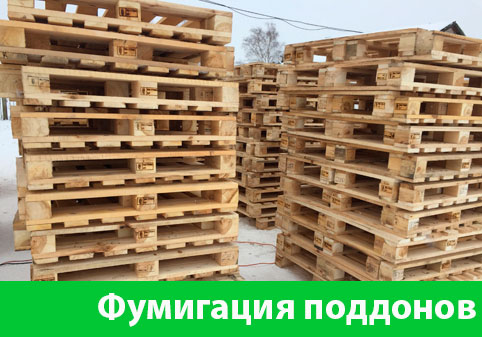 Фумигация поддонов в городе Саратов