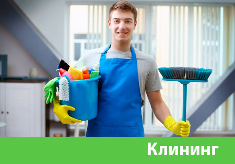 Клининг в городе Саратов